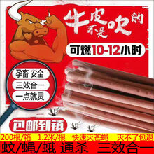蚊香灭蚊艾叶黑色畜牧兽用猪场养殖场户外大蚊香棒香驱蚊苍蝇 蚊蝇娥通杀三效合一40支1.2米