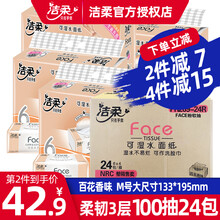 洁柔抽纸 粉Face百花香味3层餐巾纸可湿水面巾纸卫生纸巾 100抽*24包（整箱M码）
