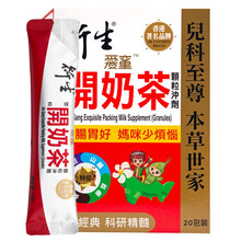 衍生港版双料开奶茶颗粒冲剂 10g*20包 一盒