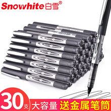 白雪(snowhite)直液式走珠笔子弹型中性笔学生用巨能写签字笔0.5mm黑色碳素水笔考试专用笔 经典款黑色0.5mm子弹头/30支装【送】金属笔筒