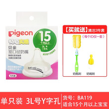 贝亲宽口奶嘴自然实感婴儿宽口径奶嘴SS\/S\/M\/L\/LL号宝宝硅胶奶嘴 单只3L号BA119（15个月以上