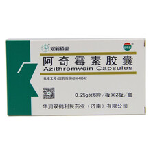 双鹤药业 谊奇康 阿奇霉素胶囊 0.25g*6粒*2板 化脓性链球菌引起的急性咽炎急性扁桃体炎 1盒
