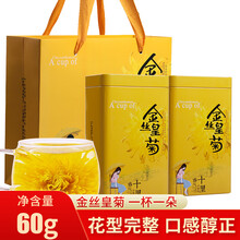 金丝皇菊  一杯一朵菊花茶 花草茶 茶叶大朵贡菊金丝黄菊黄山贡菊凉茶优选泡水喝的花茶 2罐共60g约180-240朵(泡开约5-6厘米）
