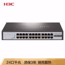 华三（H3C）24口千兆交换机 企业级网络交换器 网络网线分线器 Mini S24G-U