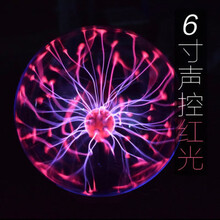 静电球触摸感应离子球魔法球闪电辉光球情人节创意玩具礼物电流灯 6寸声控红光-插电