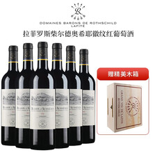超市	拉菲罗斯柴尔德奥希耶徽纹/海慕干红葡萄酒 法国进口红酒 徽纹六支750ml*6