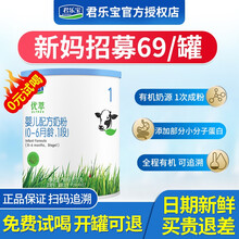 君乐宝有机奶粉优萃罐装婴幼儿配方牛奶粉270g听装 有机生牛乳+乳清蛋白粉 一段/罐