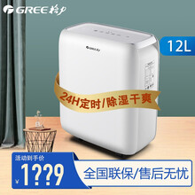 格力（GREE）除湿机家用小型卧室潮湿房间睡房干燥机抽湿机回南天干衣防潮 白色