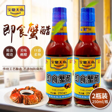 上海宝鼎天鱼姜汁蟹醋即食蟹醋大闸蟹螃蟹醋调味醋蘸蘸料醋 即食蟹醋250ml*2瓶