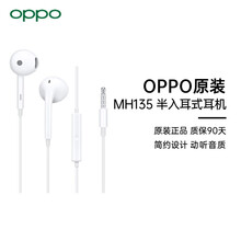 OPPO原装MH135入耳式耳机 高音质 3.5mm接口-京发货