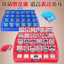 赟娅儿童桌面游戏思维逻辑推理猜猜我是谁他是谁益智亲子多人互动玩具学校活动侦探破案猜人物棋牌 猜猜我是谁桌游玩具