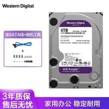 西部数据/WD 西数4T机械硬盘 企业办公台式机 监控级 紫盘 SATA 西数4T 紫盘监控盘