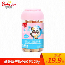 婴儿乐 辅食低敏饼干120g 高铁高锌配方不加牛奶鸡蛋（6-36个月适用） DHA加钙