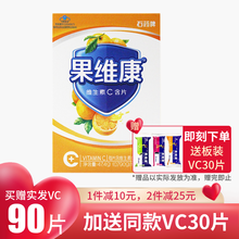 石药 果维康维生素C含片 VC咀嚼片 儿童补充维生素c水果味 鲜橙味60片