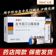东北制药 东维力 左卡尼汀口服溶液 10ml*6支少精无精弱精防止左卡尼汀缺乏口服溶液左卡泥汀左卡尼 5盒（按体重服用)