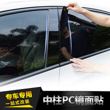 适用于吉利新帝豪缤越缤瑞GX7博越GL远景X3X6百万款EC7专用PC镜面中柱贴 远景X6【6片装】