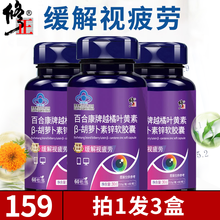 修正越橘叶黄素天然β-胡萝卜素软胶囊 缓解视疲劳 视力易疲劳者 3盒