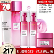 欧莱雅套装清润葡萄籽护肤套装补水保湿化妆品套装妈妈 葡萄籽补水5件套