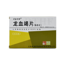 大唐汉方 龙血竭片 0.4g*48片(肠溶衣)