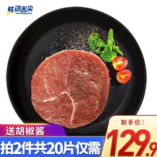 鲜动舌尖 菲力牛排生鲜牛肉家庭牛排精选套餐 100g*10片装
