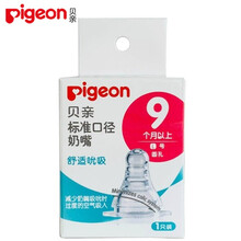 贝亲奶嘴标准口径婴儿宝宝小口径硅胶奶嘴标口奶嘴硅胶奶嘴 L(9个月+)1个装