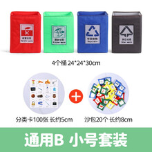 幼儿园体智能器材垃圾分类游戏社区活动拓展趣味投掷粘靶玩具沙包 通用B-小号套装