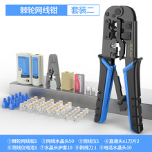 奥卡斯（AUCAS） 网线钳套装七类4P6P8P三用网线钳 六类网线电话水晶头压线钳 网线钳子 升级版棘轮网线钳套装二