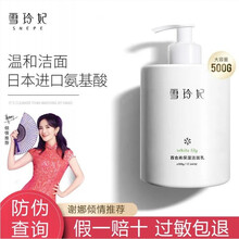抖音网红谢娜推荐同款雪玲妃氨基酸洗面奶男女除螨补水保湿控油深层清洁温和不紧绷洁面乳去黑头500g
