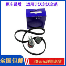 适用于沃尔沃 C30 S40 S60 S80 XC90 XC60正时皮带套件时规套装正时涨紧轮 正时皮带 XC60 XC90