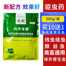 迅销 阿苯达唑伊维菌素粉兽药兽用猪鸡牛羊用驱虫药驱线虫绦虫吸虫体内外打虫药内外全驱 500g/包 500g/包