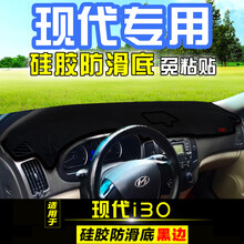 现代瑞奕名驭I30领翔中控仪表台避光垫内饰改装防晒隔热装饰用品 现代i30(黑边)
