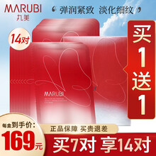 丸美蝴蝶绷带眼膜 淡化细纹黑眼圈眼袋多重胜肽提拉紧致淡纹精华眼贴膜 丸美多重胜肽紧致淡纹精华眼膜(12g/对×7)