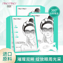 缤肌（Pinkypiky）胶原蛋白紧致眼膜贴去黑眼圈眼袋淡化细纹提拉紧致 胶原蛋白眼膜贴 5片