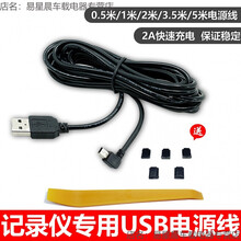 行车记录仪电源线 行车记录仪通用电源线0.25米1米3.5米5米可选长度miniT型口充电线 3米【左弯】