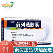 东泰 前列通胶囊 0.38g*64粒/盒 5盒装