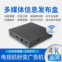 4K多媒体信息发布盒子系统终端电视分屏安卓网络高清广告机播放盒电视网络机顶盒广告盒子播放器广告播放盒 黑色