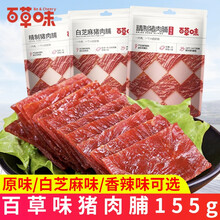 百草味精制猪肉脯155g袋装 靖江特产白芝麻香辣猪肉铺干休闲零食品 【2袋】香辣味155g*2袋