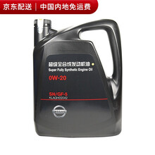 日产（Nissan）4S店原厂发动机油/全合成润滑油 SN级 KLAQH02042 超级全合成0W-20 4L 用于 骏逸MPV/逍客/奇骏