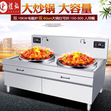 煜灿电炒锅食堂大锅灶大型商用电磁炉15kw大功率双炒电磁灶电炒炉学校工厂食堂酒店双头电灶台优惠 双头大锅灶D1000mm