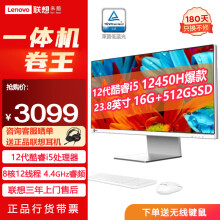 来酷联想Lecoo 23.8英寸高清办公家用电竞游戏一体机台式电脑(酷睿12代i5-12450H 16G 512GSSD键鼠) 白