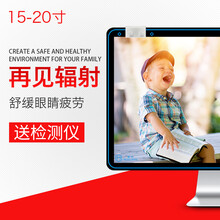 幕光 15~20英寸显示器保护膜台式电脑防辐射保护屏高清防紫外线电脑防蓝光保护屏膜护眼 19寸宽屏（439*290）