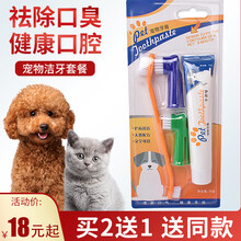狗狗牙刷牙膏泰迪猫咪金毛除口臭去狗牙结石宠物清洁用品【套装】CY 香草味套装