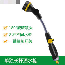园林浇花喷头花园浇水神器家用园艺水枪长杆浇菜水管庭院花洒套装 单独X7长杆水枪