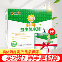 葵花药业 小葵花 益生菌冲剂 肠道肠胃冲剂固体饮料 2g*28袋 儿童孩子活性益生菌粉调理肠胃益生元 2盒+赠体验装28袋2盒【共到手四盒】