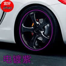 适用于现代朗动16款个性中网改装贴条前脸中网改色膜贴个性拉花装饰条中网装饰条轮股圈装饰贴条 4个轮毂【电镀紫】