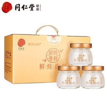 北京同仁堂即食冰糖燕窝礼盒装白燕丝胶原蛋白冰糖燕窝正品燕窝孕妇滋补分瓶装可搭海原C肽白胶燕肽蔓叶多素 新品上市 鲜炖燕窝65克×3瓶