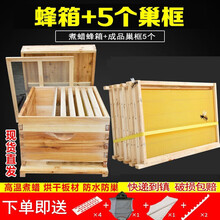 蜜蜂箱成品巢框全套餐中蜂十框箱标准煮蜡土蜂箱批发 蜂箱+5个中蜂巢框