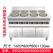 商用电磁炉大功率煲仔炉柜式麻辣烫电陶炉四六八眼大功率多头立式炉饭店酒楼厨房设备美示 八头豪华柜式电陶炉 3000W
