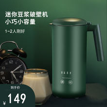 轻奢豆浆机迷你果蔬菜破壁机全自动家用辅食机多功能榨汁机小型免滤安静五谷杂粮自动加热波尼思 复古绿 基础款