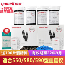 鱼跃血糖试纸适用于580 590 590B 550测试条高血糖测试纸专用血糖试纸试纸条 血糖试纸100片+100采血针